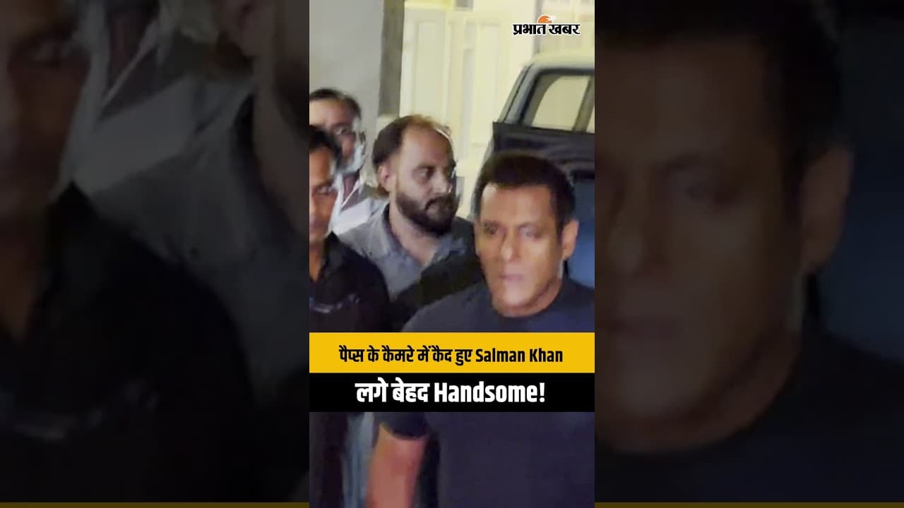 Salman Khan Spotted: पैप्स के कैमरे में कैद हुए सलमान खान, डैशिंग लुक देख फैंस हुए दीवाने