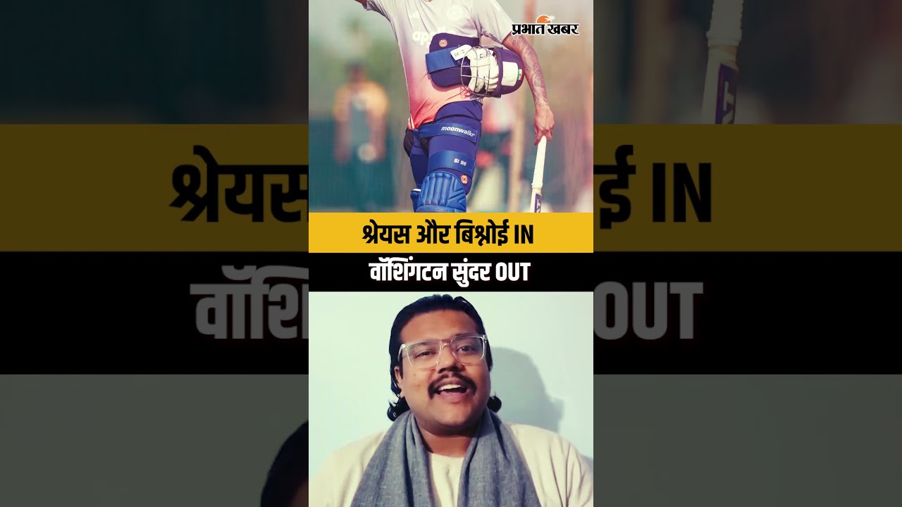 श्रेयस और बिश्नोई IN, वॉशिंगटन सुंदर OUT