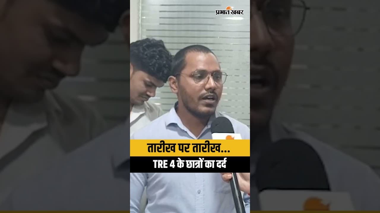 BPSC TRE 4 Notification में देरी पर छात्र का ये बयान Viral | Bihar News | Exam Update | Sarkari Job