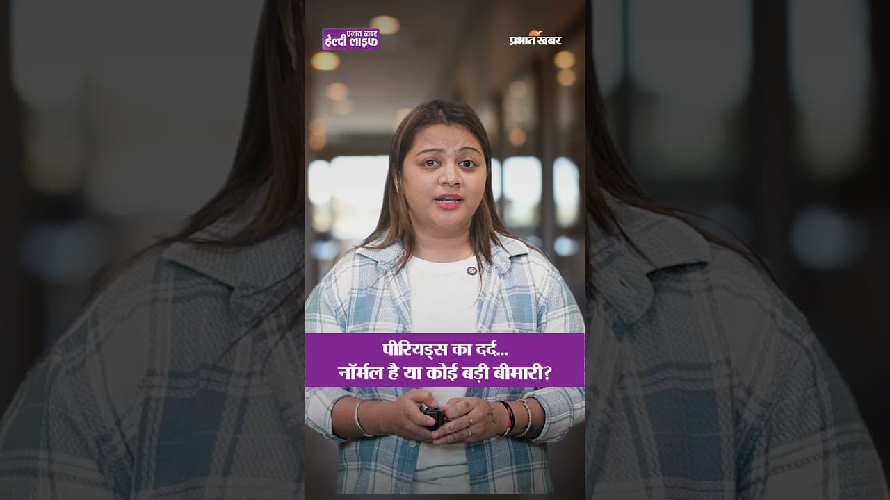 हर महीने का ये दर्द… कब तक सहोगी? | Periods | PCOS |Healthy Life Season 1