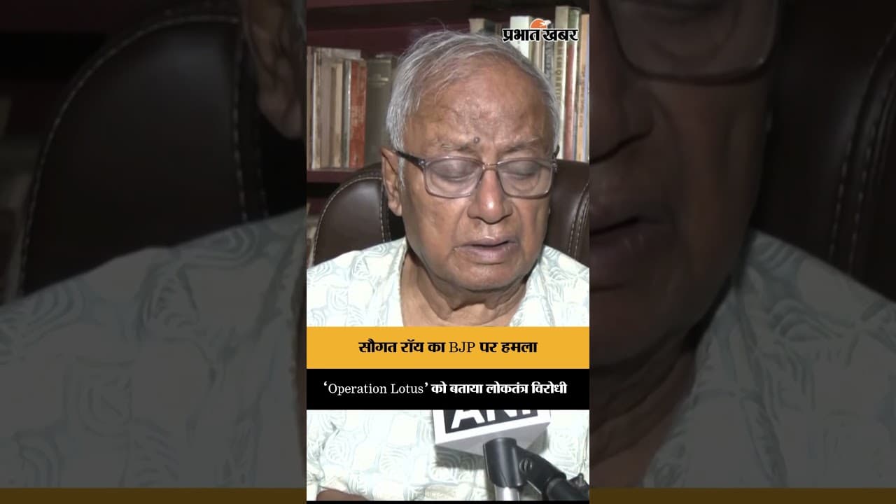 Operation Lotus विवाद पर सौगत रॉय का बयान