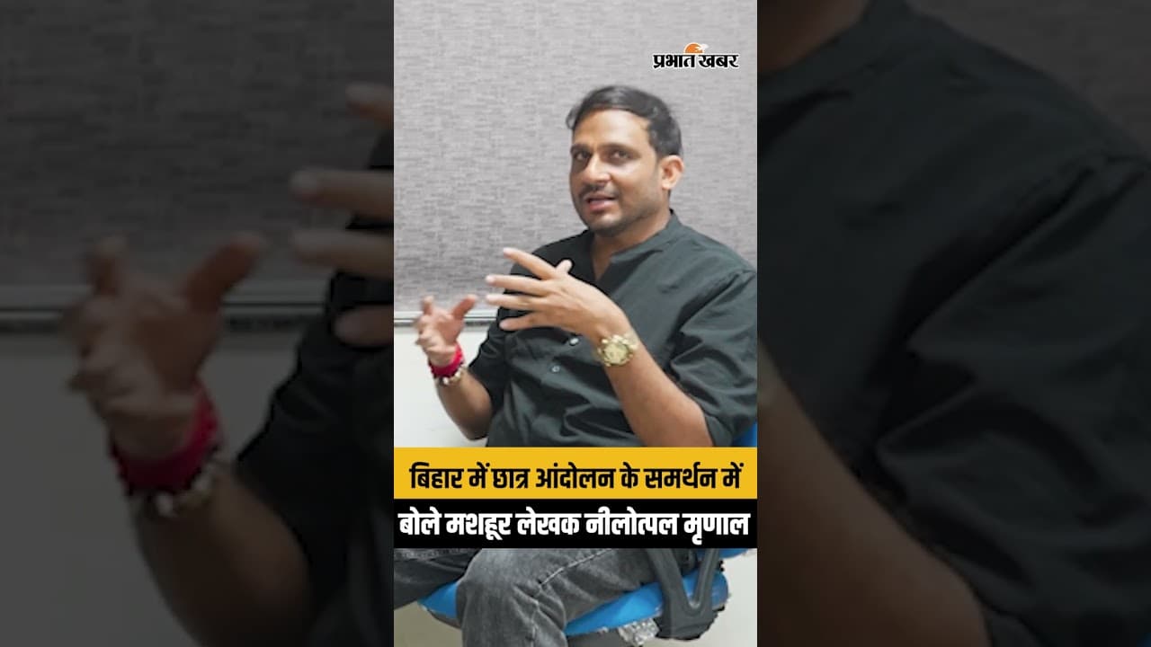 BPSC TRE- 4 Protest: Nilotpal Mrinal ने BPSC Protest में छात्रों का किया समर्थन| Exclusive Interview