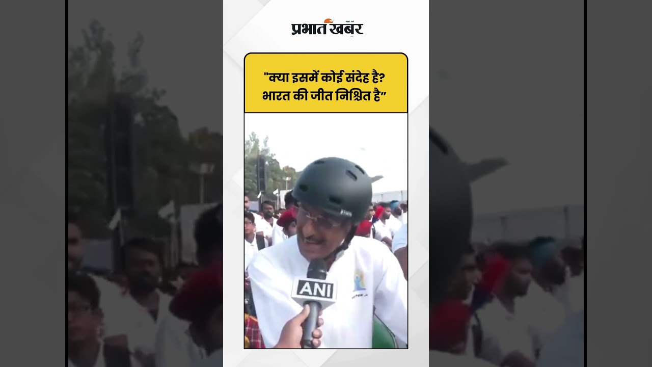 Asia Cup: "क्या इसमें कोई संदेह है? भारत की जीत निश्चित है" | Shorts | INdvsPAK | AsiaCup