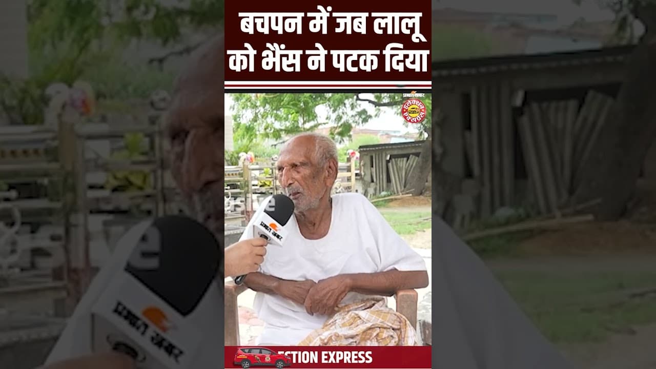 Lalu Yadav Story : बचपन में जब Lalu Yadav को भैंस ने पटक दिया था, फिर जो हुआ.| Gopalganj | Fulwariya