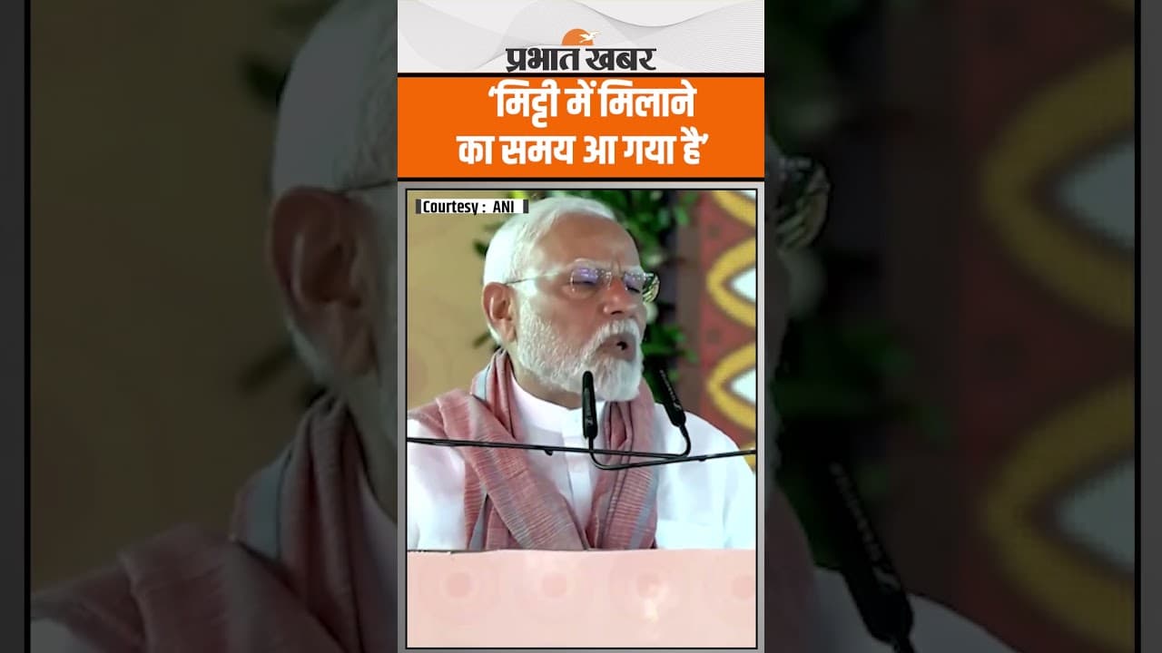 Pahalgam Terror Attack: Bihar की धरती से दुश्मनों पर दहाड़े PM Modi, VIDEO हुआ Viral