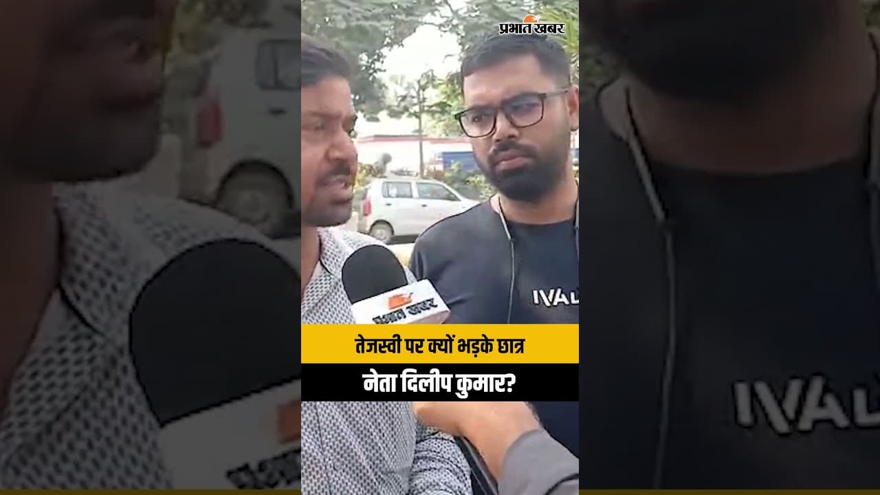 BPSC TRE 4 को लेकर Dilip Kumar की अंतिम चेतावनी, Tejashwi Yadav पर क्यों भड़के? | BPSC | TRE 4 News