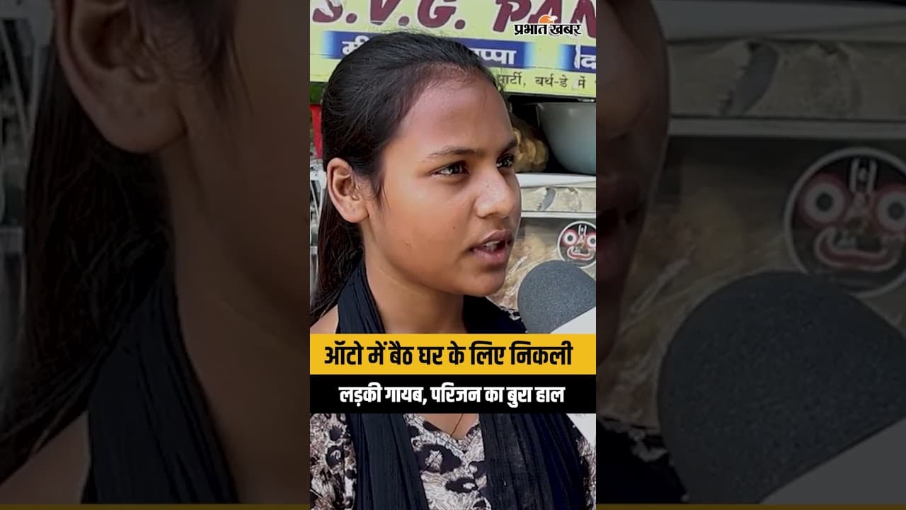 Bihar Crime News : Magadh Mahila College से घर के लिए निकली लड़की गायब, क्या हुआ ?