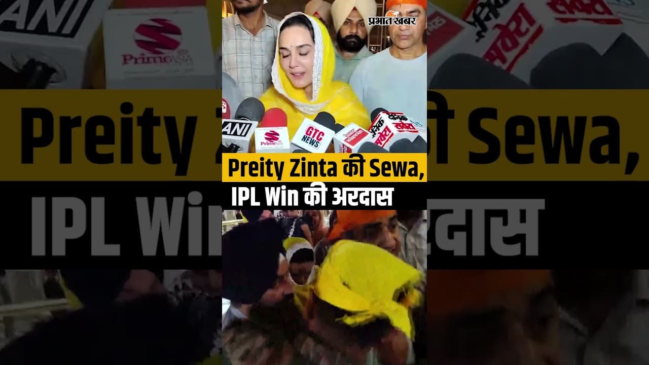 Preity Zinta पहुंचीं Golden Temple;Punjab Kings की जीत के लिए की Sewa