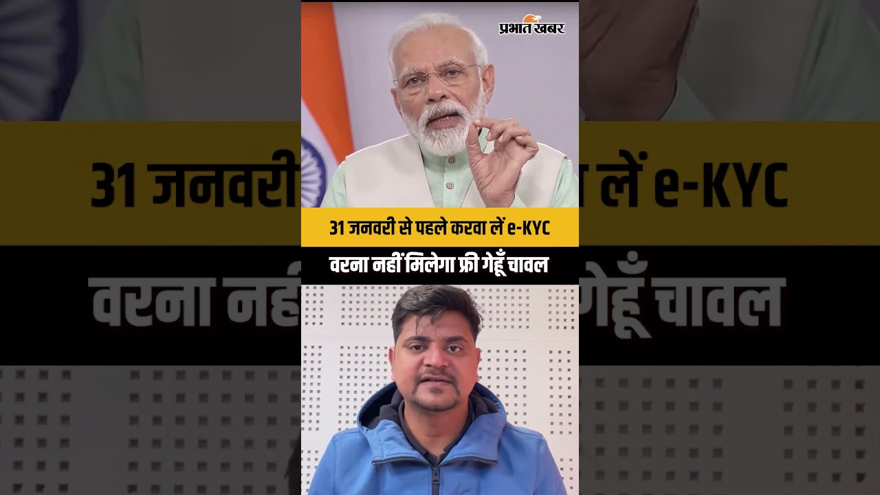 31 जनवरी के बाद नहीं मिलेगा फ्री गेहूं चावल! फौरन पूरा करें यह जरूरी काम, वरना कट जाएगा लिस्ट से नाम