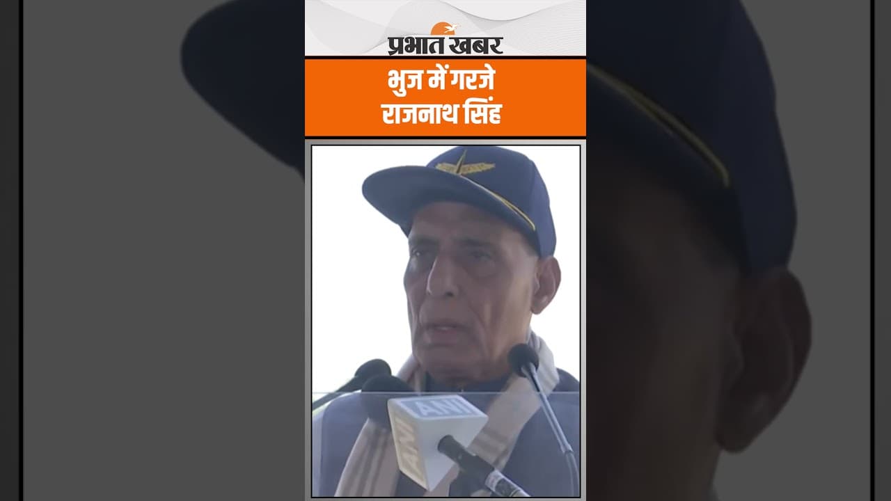 India Pakistan Ceasefire के बाद Bhuj में गरजे Rajnath Singh, Pakistan को चेतावनी