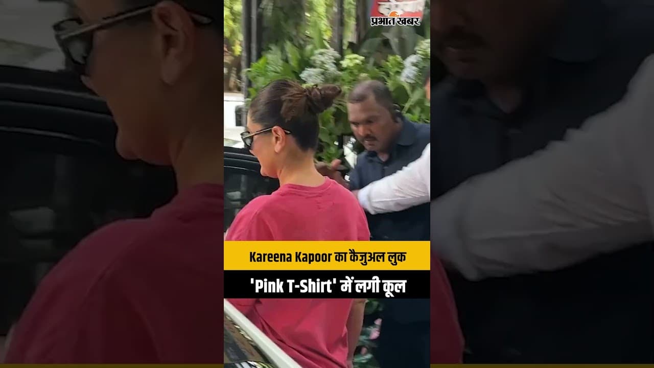 Kareena Kapoor बांद्रा में हुईं spott, 'Cool Denim' और 'Pink T-Shirt' में आईं नजर