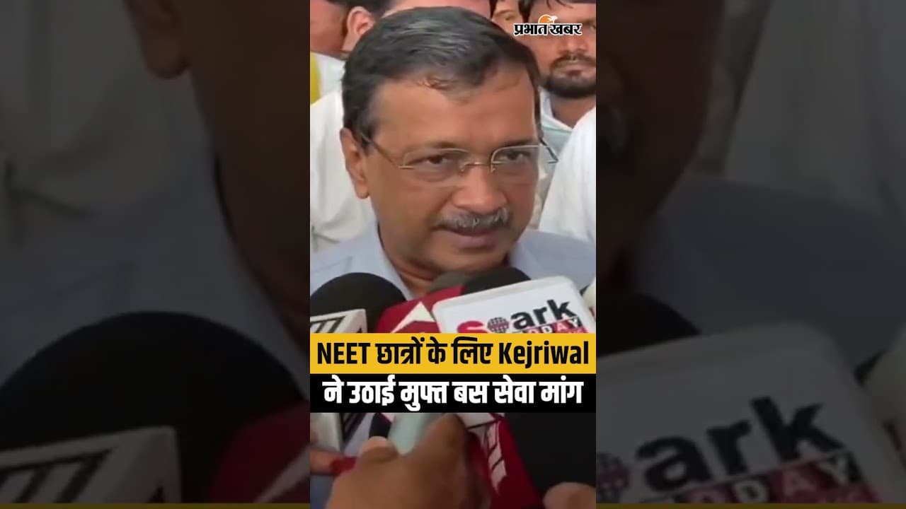 Arvind Kejriwal ने NEET Re-Exam Day पर Free Bus Travel की मांग उठाई