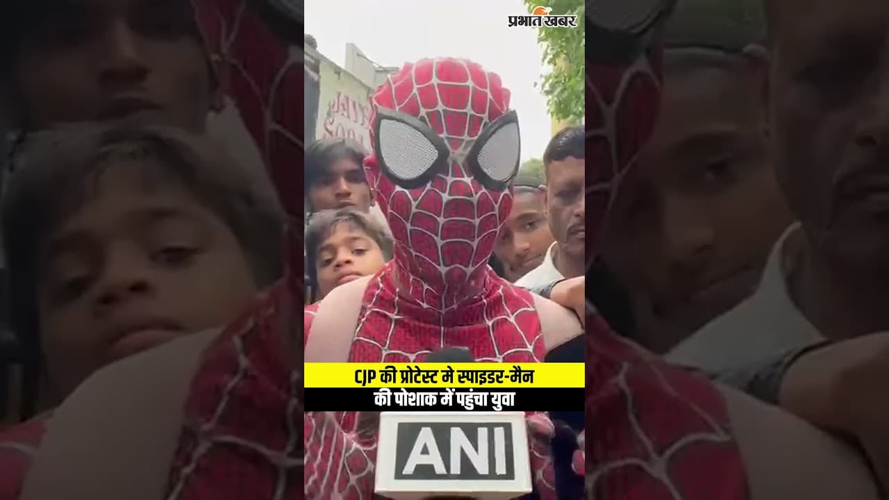 CJP की Protest में Spider-Man की पोशाक में जताया विरोध, कही बड़ी बात