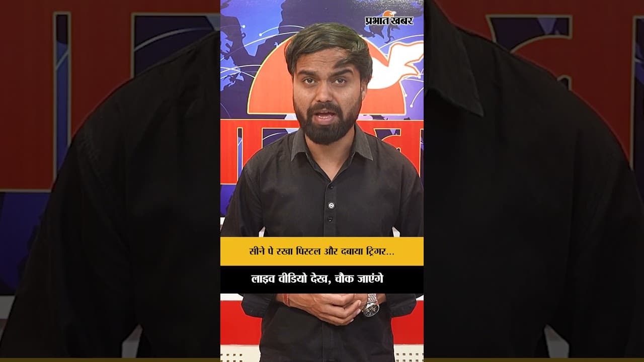 Viral: हादसा या खुदकुशी? पवन की मौत का LIVE वीडियो...
