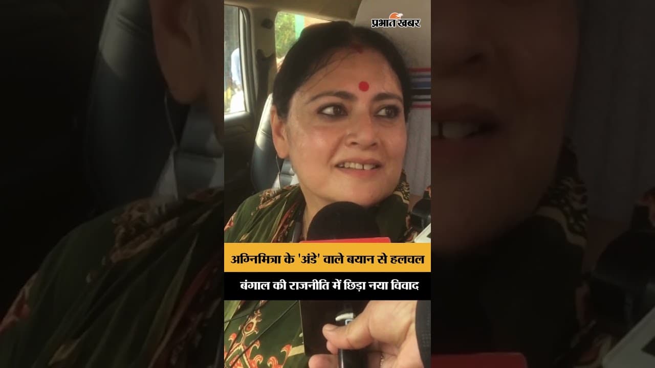 Mamta Banerjee और Abhishek Banerjee पर Agnimitra Paul का हमला, बंगाल की राजनीति पर साधा निशाना