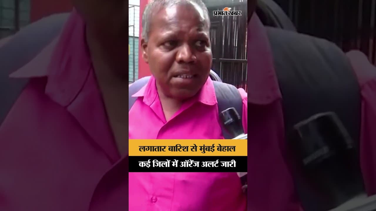 Mumbai बारिश का कहर: जलभराव से जनजीवन प्रभावित, दादर स्टेशन पर हादसा