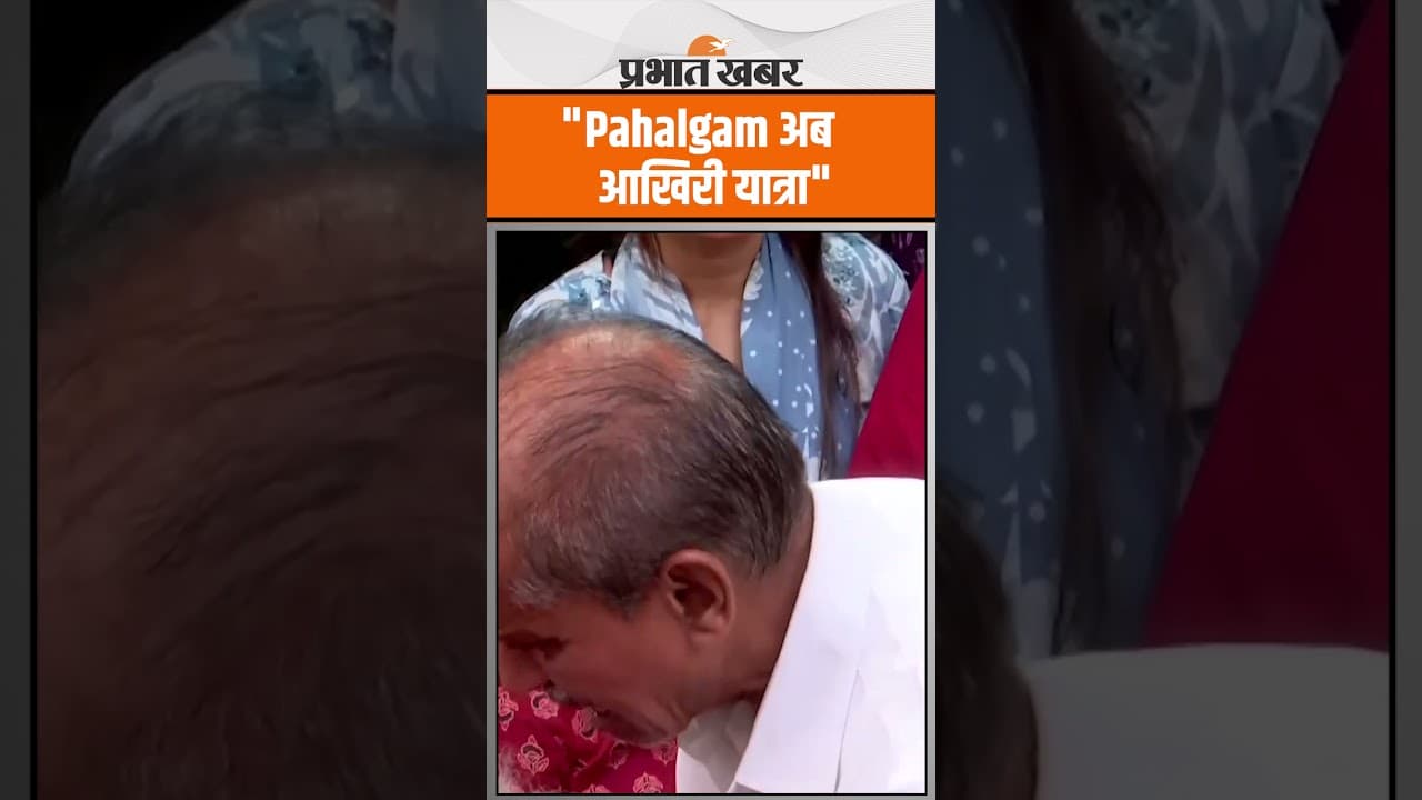 Pune के संतोष पहली बार गए थे Pahalgam, अब बनी आखिरी यात्रा, श्रद्धांजलि देने पहुंचे Sharad Pawar