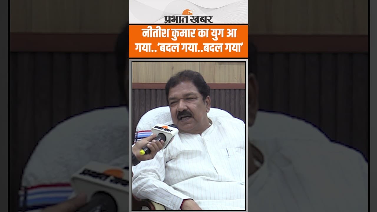 Dilip Jaiswal ने कर दी Nitish Kumar को लेकर इतनी तारीफ,क्या-क्या काम हुआ..?