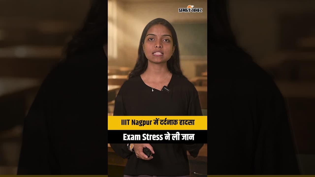 Nagpur IIIT Shock: Exam Stress के चलते Student ने 9th Floor से लगायी छलांग