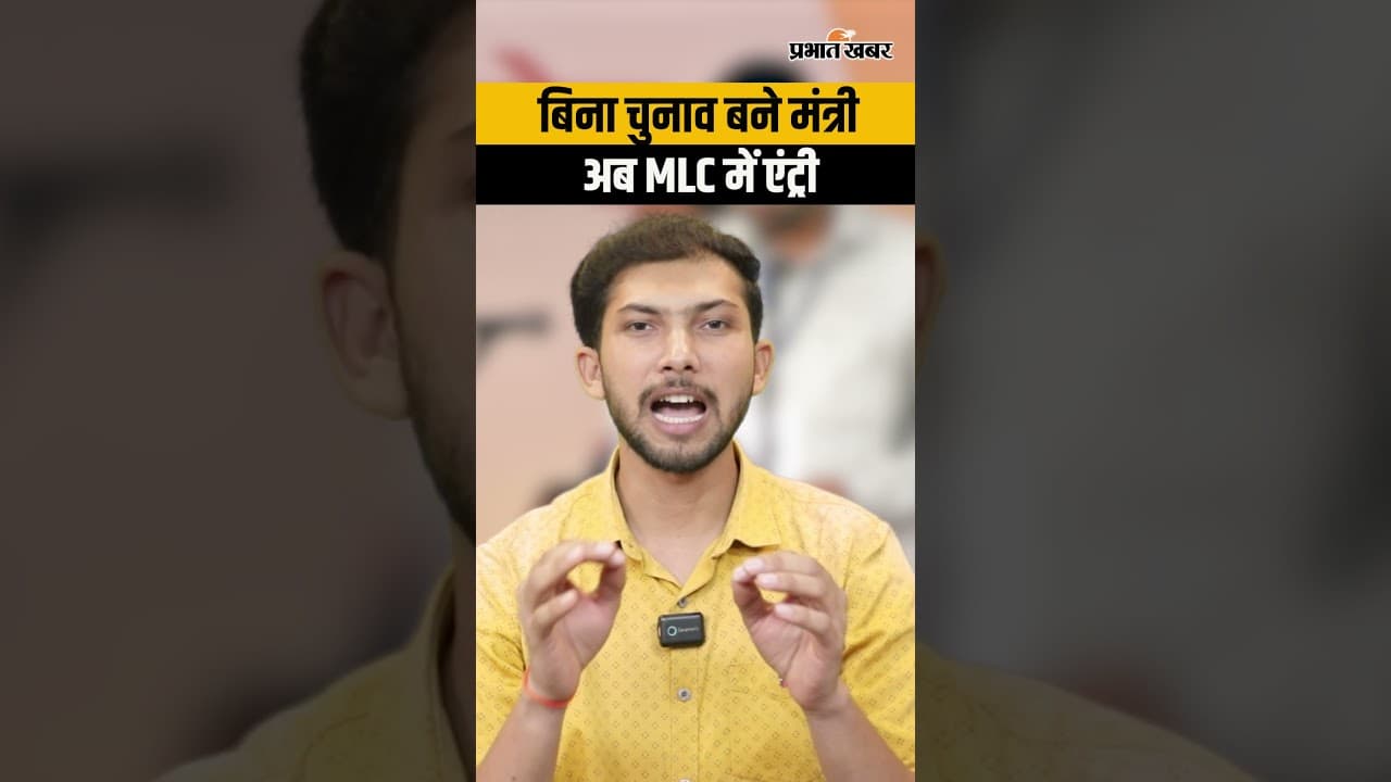 Deepak Prakash बने MLC: बिना MLA-MLC बने थे मंत्री, अब विधान परिषद में हुई एंट्री