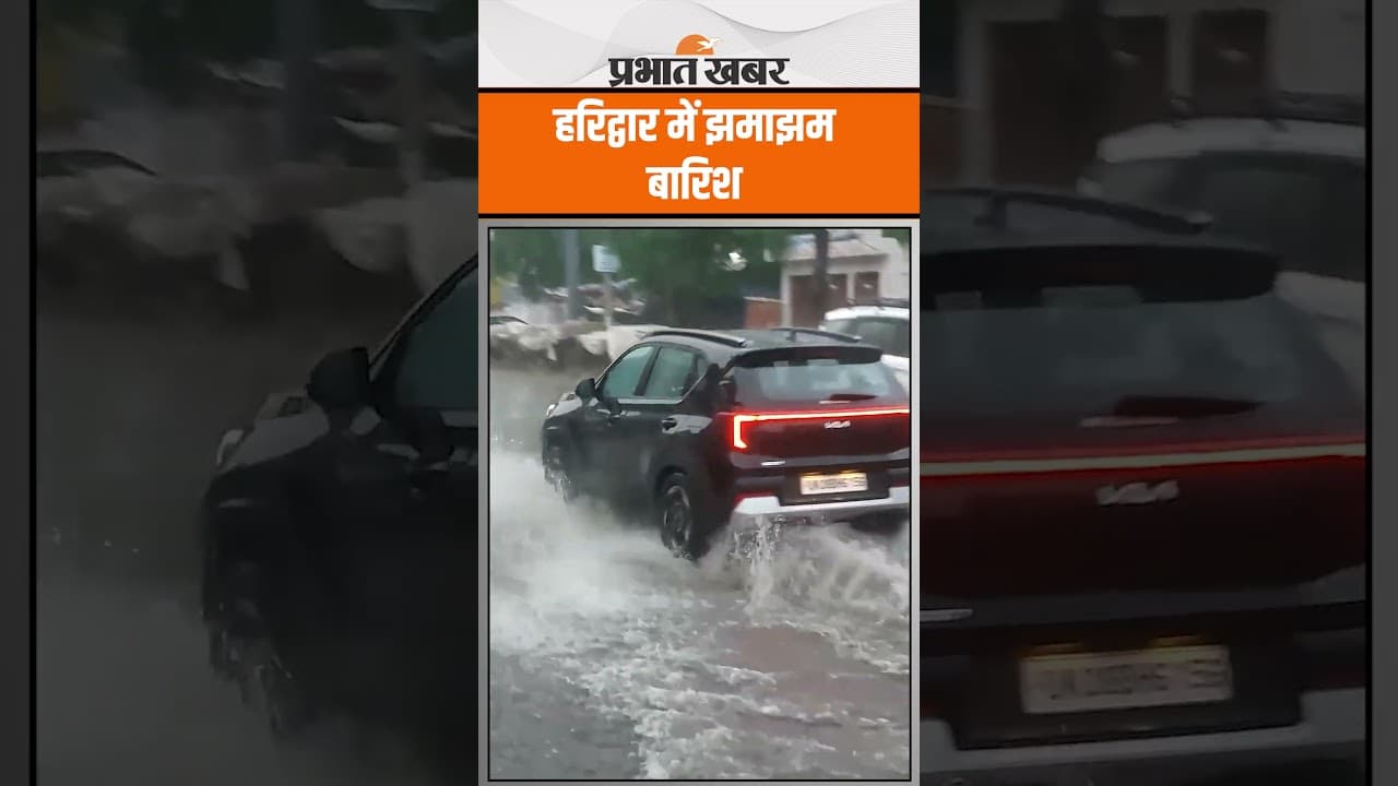 हरिद्वार में झमाझम बारिश से बदला मौसम का मिज़ाज