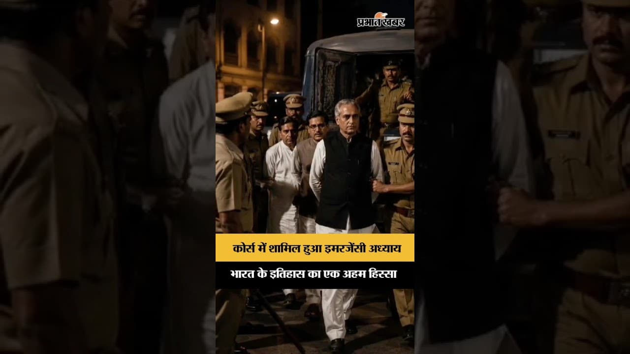 NCERT की नई किताब में Emergency Chapter, अब पढ़ेंगे 1975 का दौर