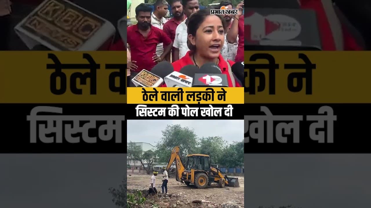 Bihar Bulldozer Action : Samrat Choudhary के Bulldozer Action पर भारी पड़ी ये महिला | Shorts