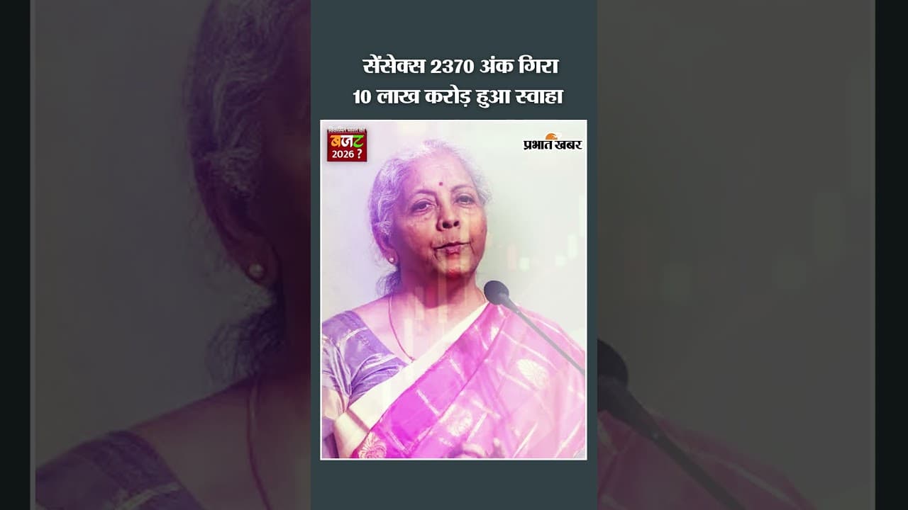 सेंसेक्स 2370 अंक गिरा 10 लाख करोड़ हुआ स्वाहा