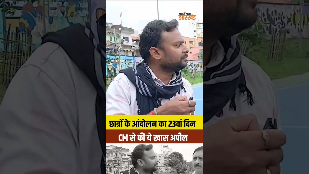 छात्रों के आंदोलन का 23वां दिन CM से की ये खास अपील
