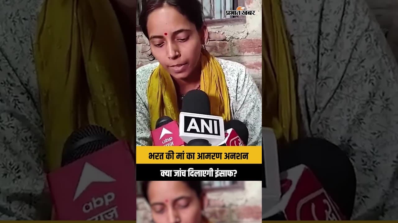Bharat Tiwari Encounter Case: एनकाउंटर केस में जांच तेज, भरत की मां का आमरण अनशन
