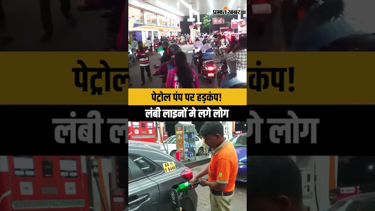 Goa में Panic Buying! Petrol Pump पर लंबी लाइन | Gas Crisis