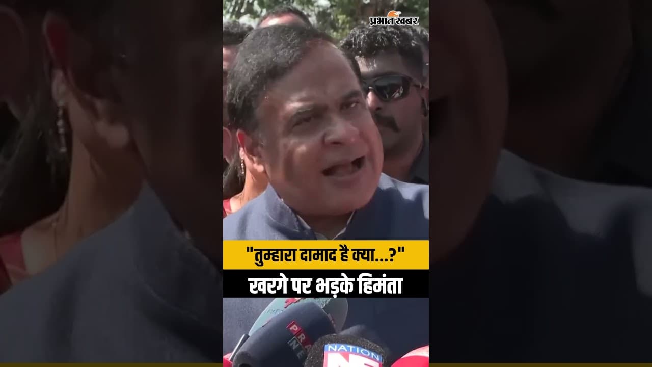 Himanta Biswa Sarma ने Congress नेताओं को खूब सुनाया, भड़के । Pawan Khera