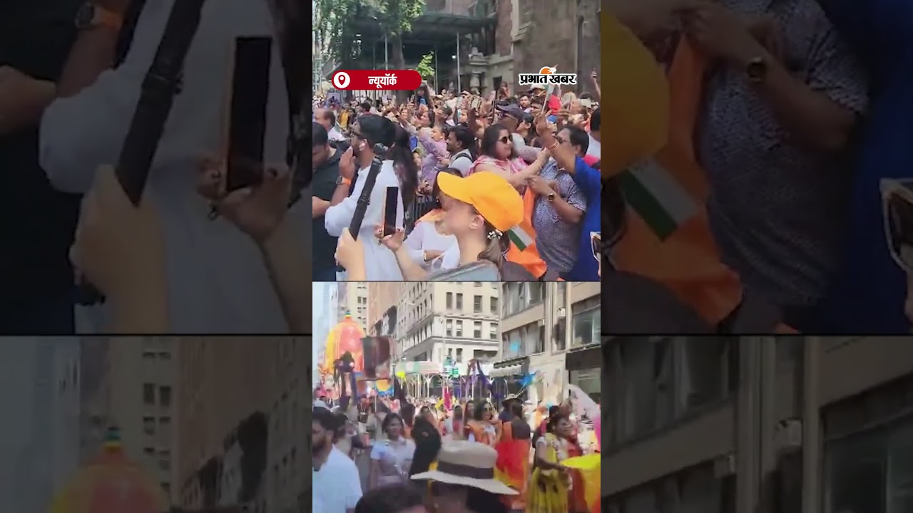 New York में Bharat की 79वीं स्वतंत्रता दिवस Pared में चमके सितारे | Shorts | Independence Day