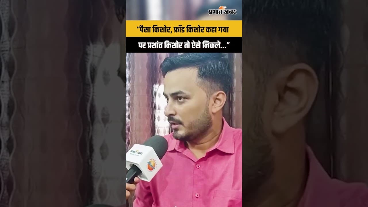 Bankipur के जीत के बाद Prashant Kishor के लिए क्या बोले Anup Maithil ?