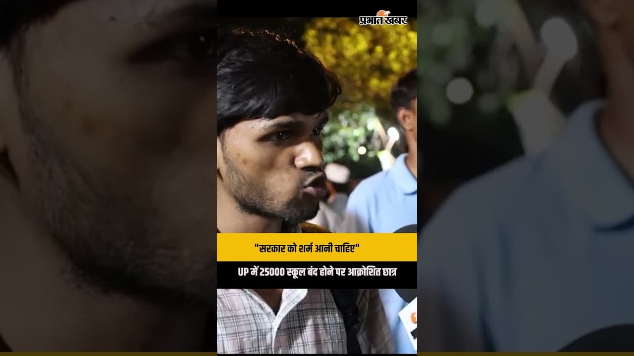 25,000 Government Schools Closed in UP? छात्रों का फूटा गुस्सा! | Education Crisis | CJP Protest