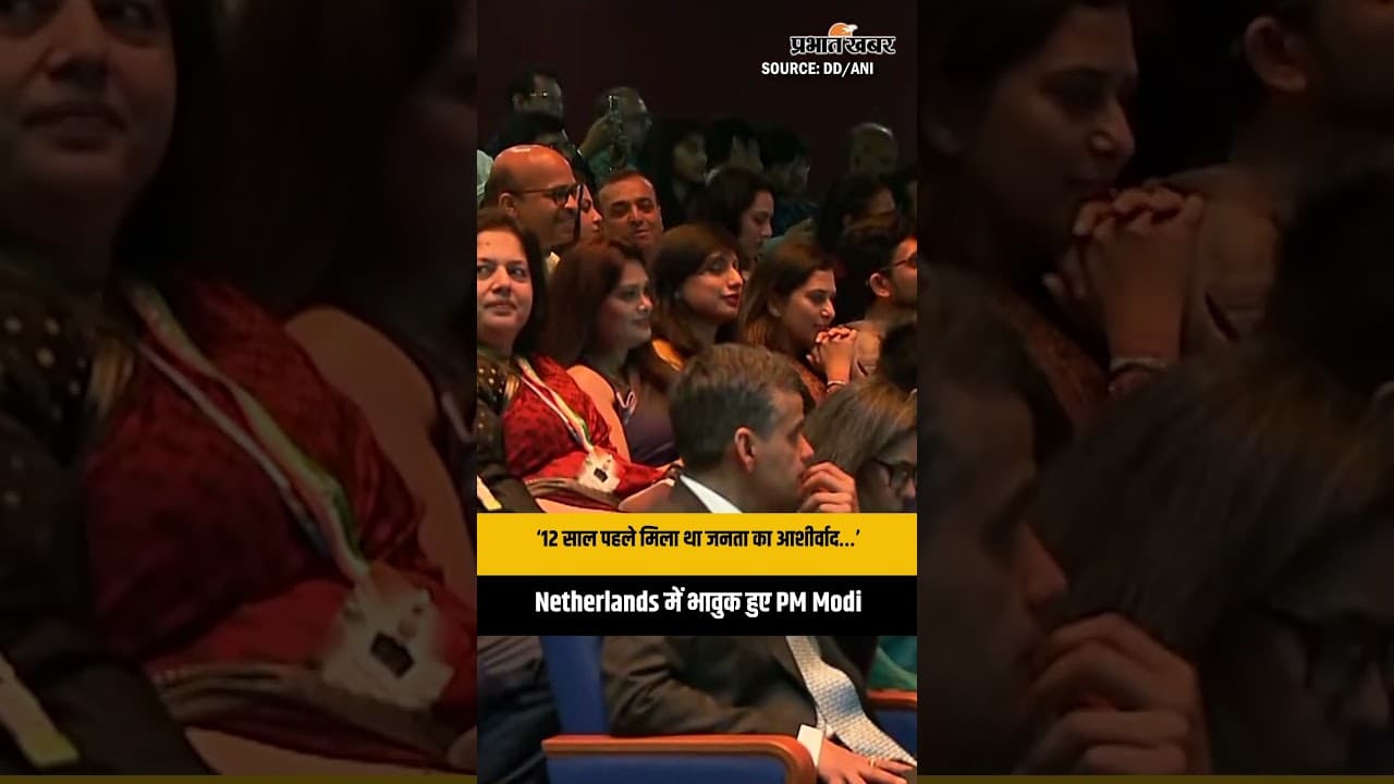 Netherlands में PM Modi को याद आया 2014 का ऐतिहासिक दिन