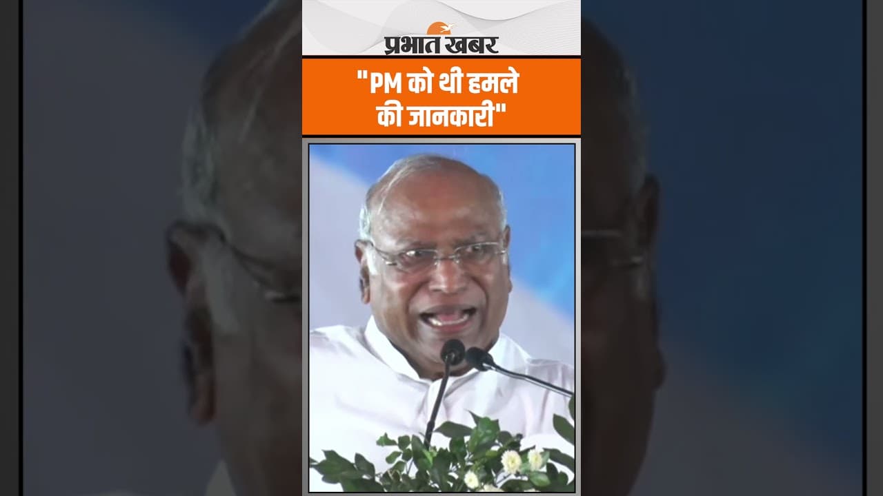 Pahalgam Terror Attack : Mallikarjun Kharge का PM Modi पर बड़ा आरोप, हमले की जानकारी..