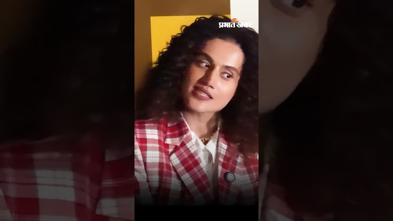 Taapsee Pannu ने खोली एड-वर्ल्ड की पोल, वहां भी हीरो ही तय करते हैं फीमेल पार्टनर