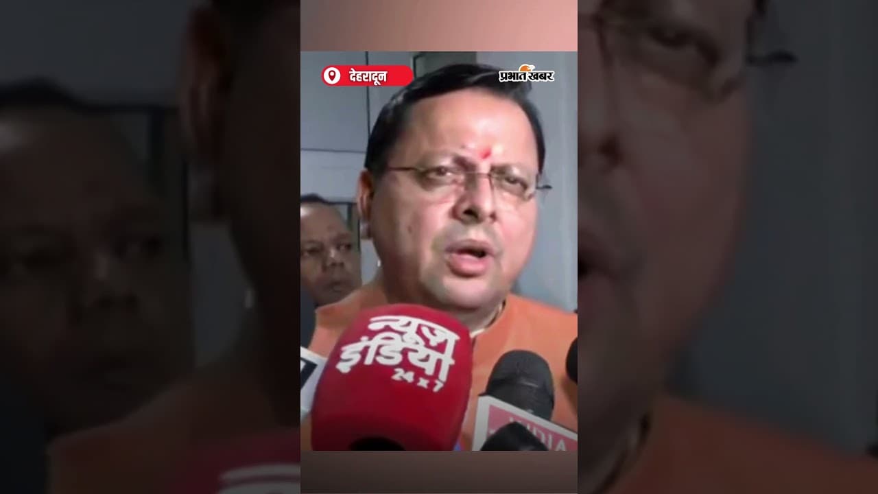 Cloud Burst के बाद Rescue तेज, CM Dhami बोले | Shorts | Uttarkashi Cloud burst | DisasterRelief