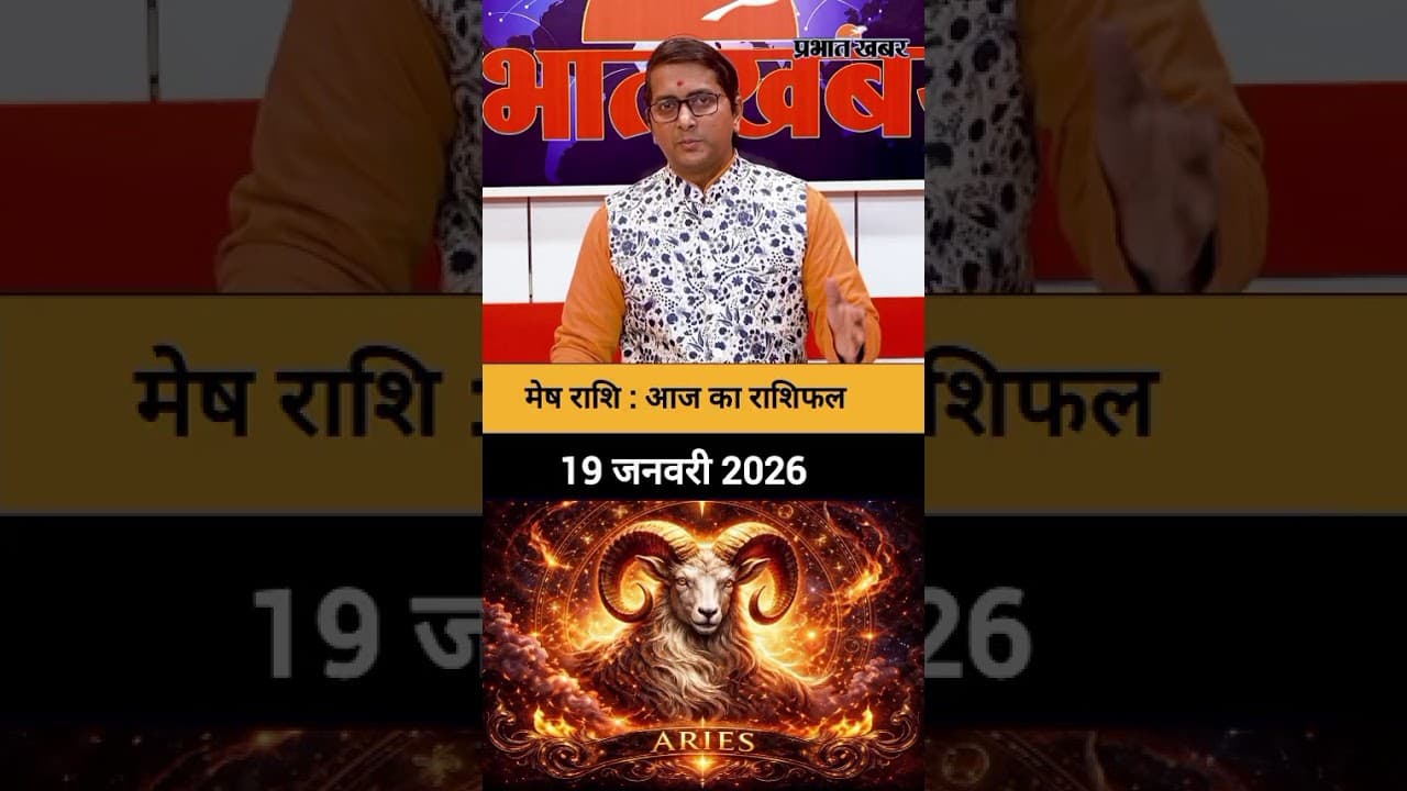 Mesh Rashi - आज का राशिफल | Rashifal