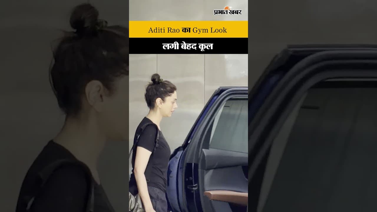 जिम के बाहर स्पॉट हुईं Aditi Rao Hydari, Bandra में दिखा एक्ट्रेस का Cool लुक