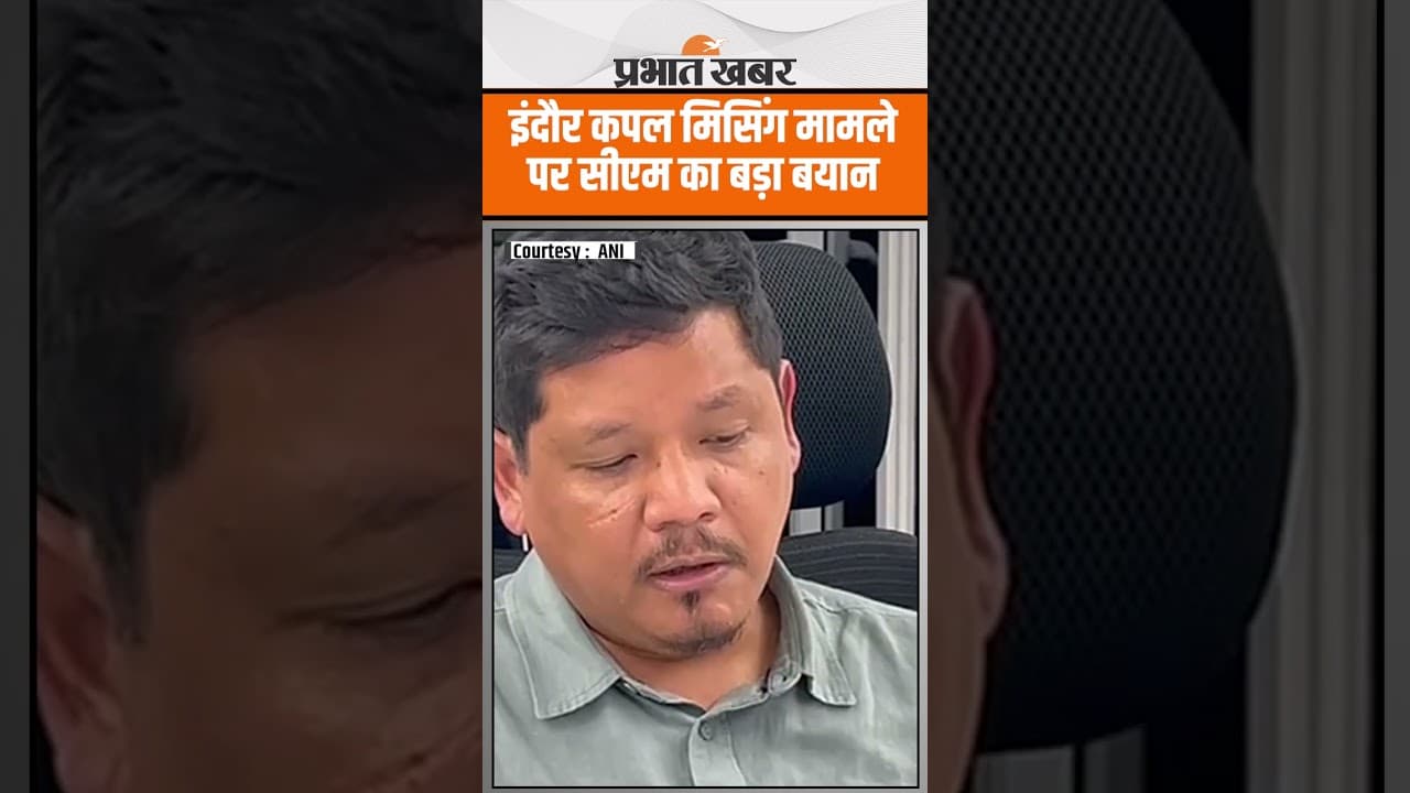 Indore Couple Case : पति की ह/त्या के बाद Meghalaya CM का बड़ा बयान आया सामने
