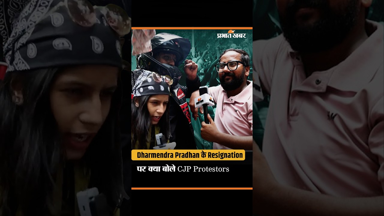 Dharmendra Pradhan के Resignation पर क्या बोले CJP Protestors