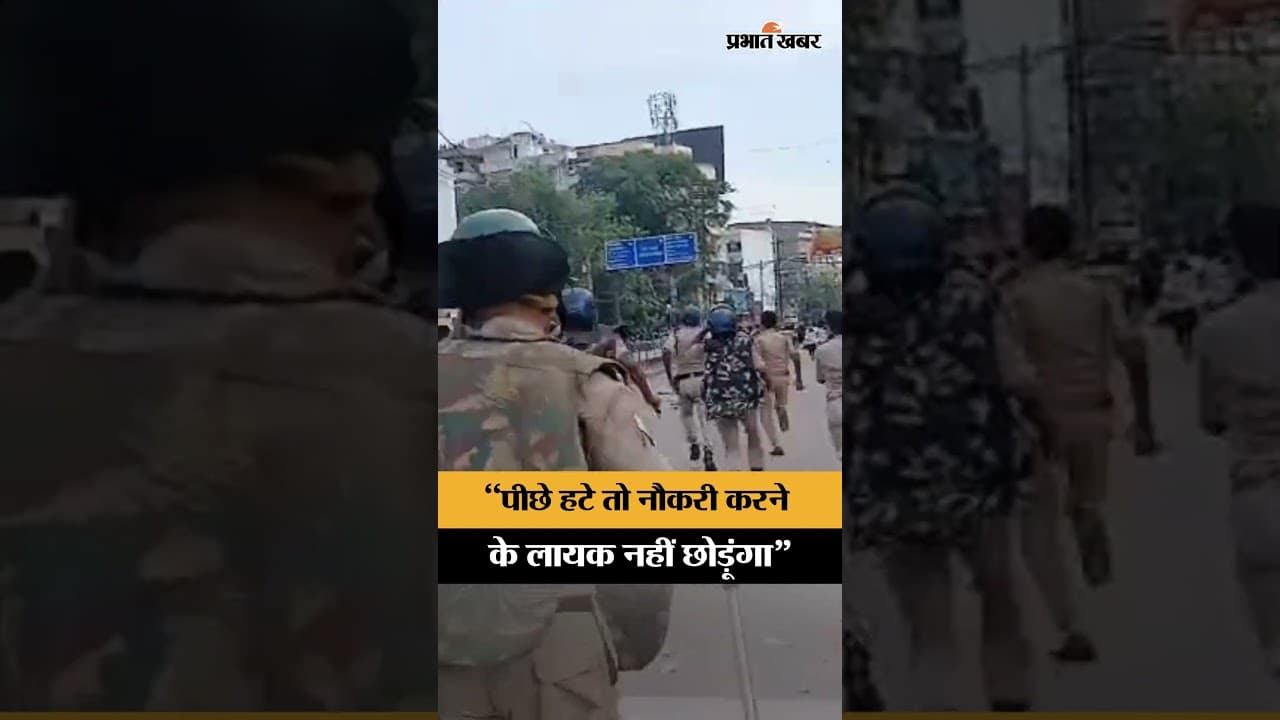 “पीछे हटे तो नौकरी करने के लायक नहीं छोड़ूंगा”