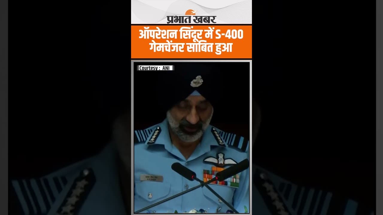 Operation Sindoor: S-400 गेमचेंजर साबित हुआ, IAF प्रमुख ने पाकिस्तानी ड्रोन हमले का खोला राज | ACM