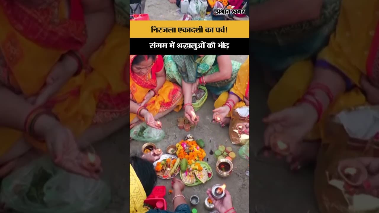 निरजला एकादशी पर प्रयागराज संगम में श्रद्धालुओं ने लगाई आस्था की डुबकी