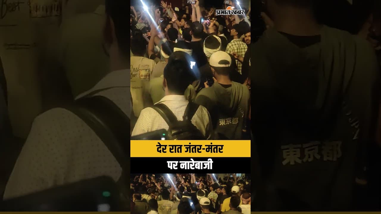 CJP Protest: देर रात जंतर-मंतर पर नारेबाजी | Delhi | Abhijeet Dipke | Sonam Wangchuk