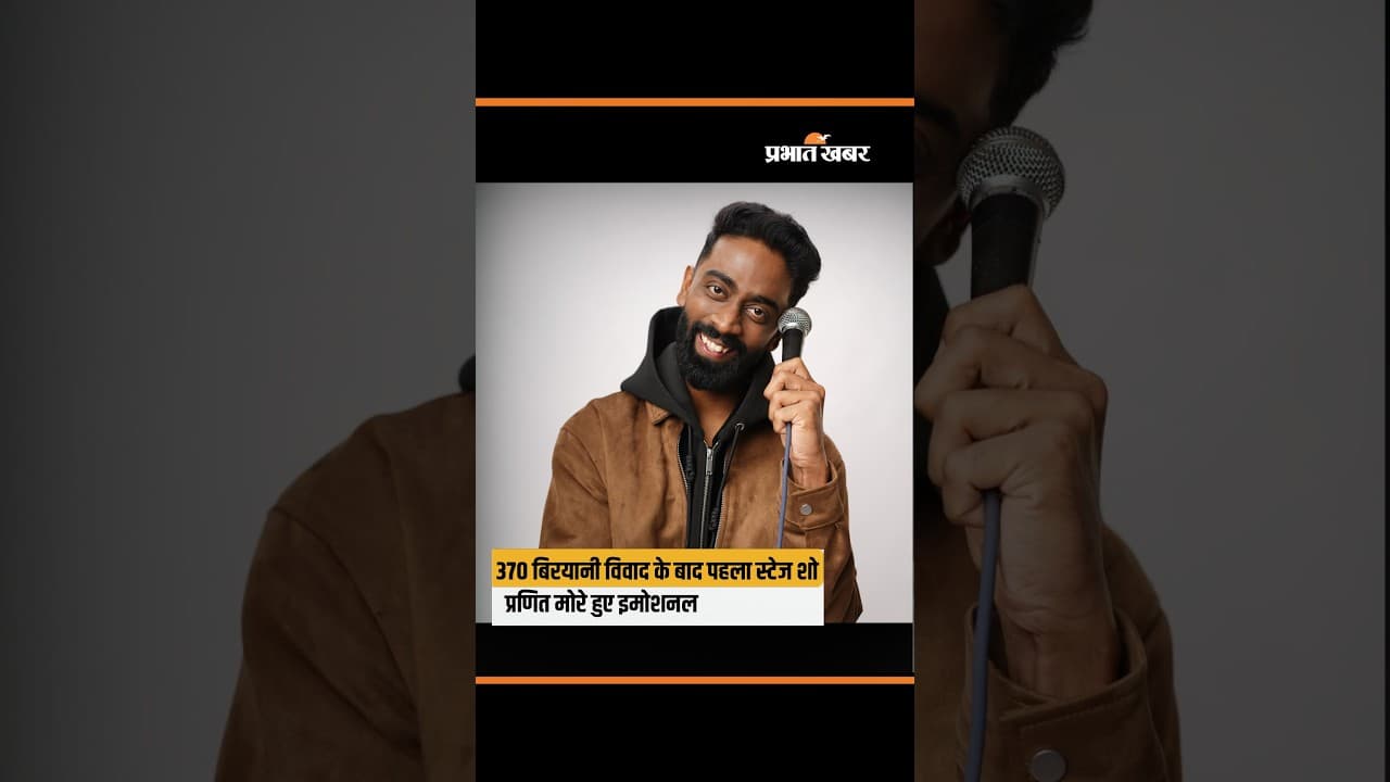 Pranit More Emotional: ₹370 Biryani विवाद के बाद पहले शो में छलके आंसू
