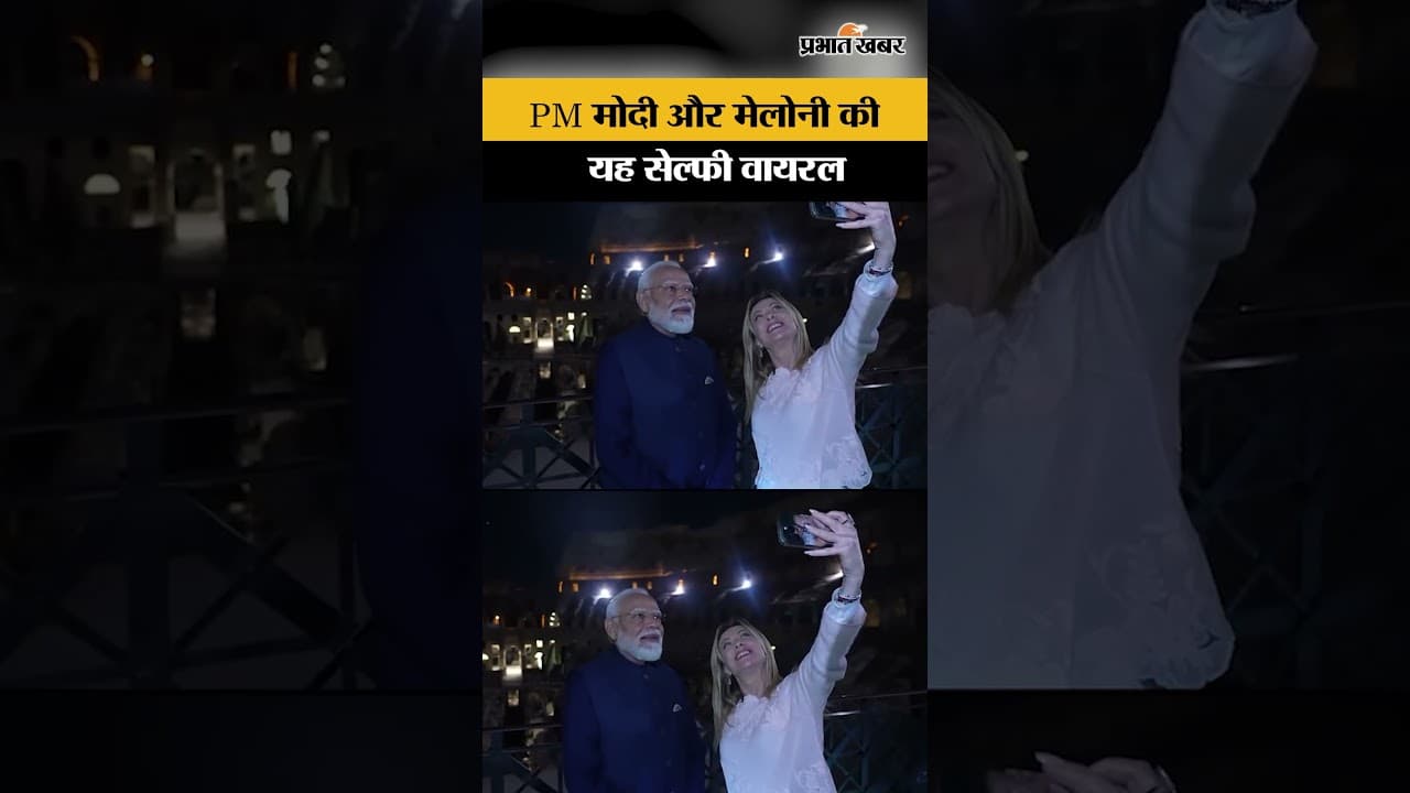 PM Modi और Italy PM Giorgia Meloni की सेल्फी इंटरनेट पर Viral