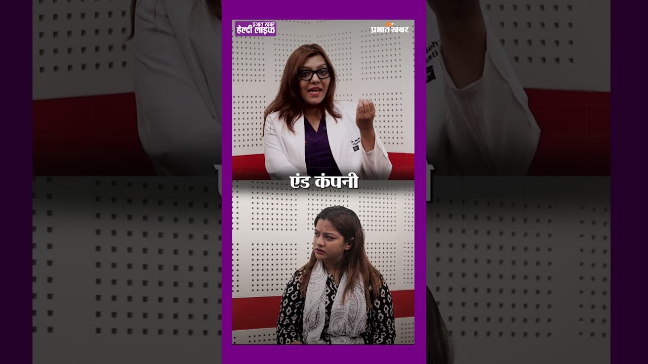 यह गलतियां सेहत बर्बाद कर देंगी #healthtips #shorts | Healthy Life Season 1